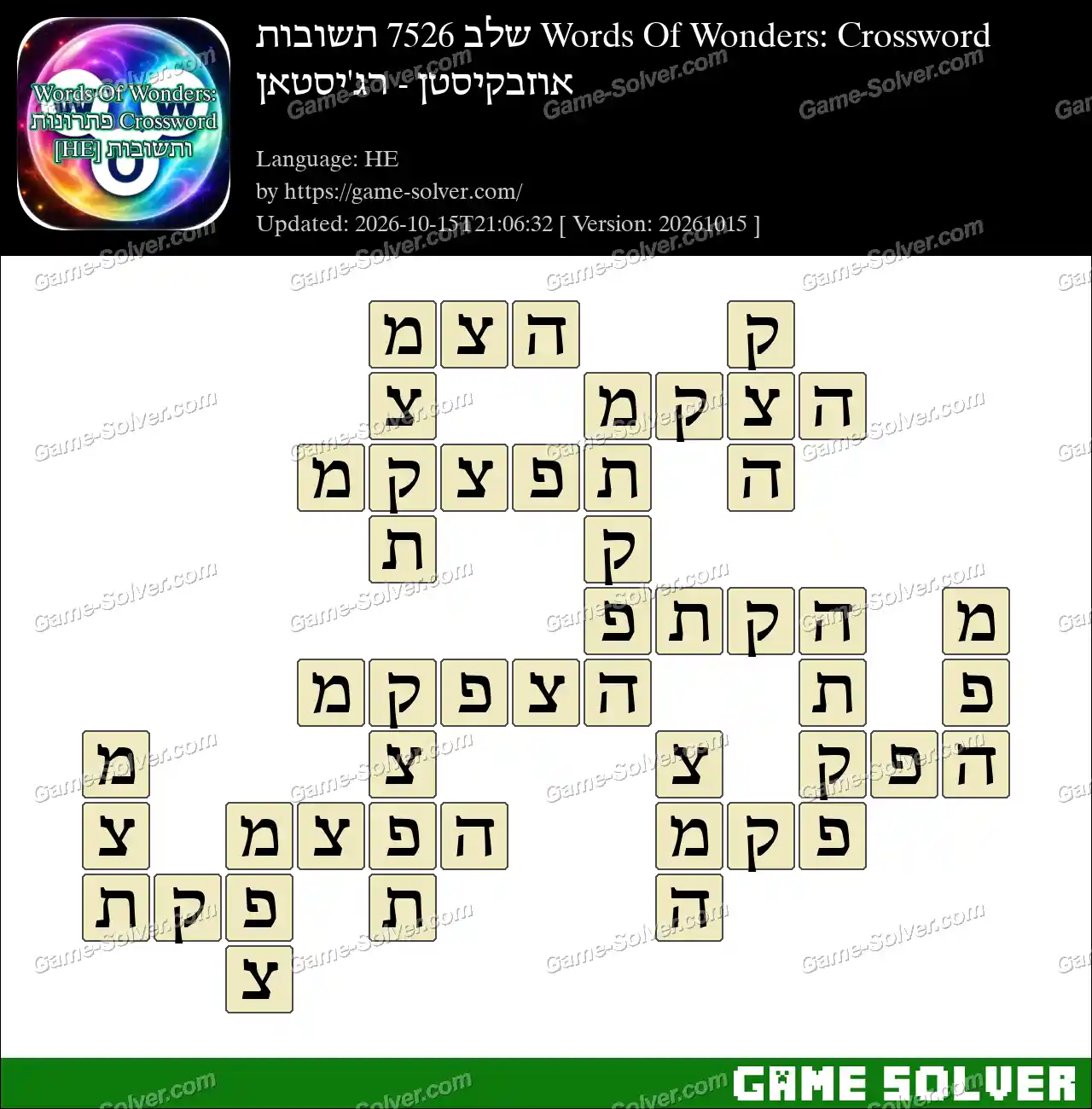 Words Of Wonders: Crossword שלב 7526 תשובות – אוזבקיסטן – רג’יסטאן